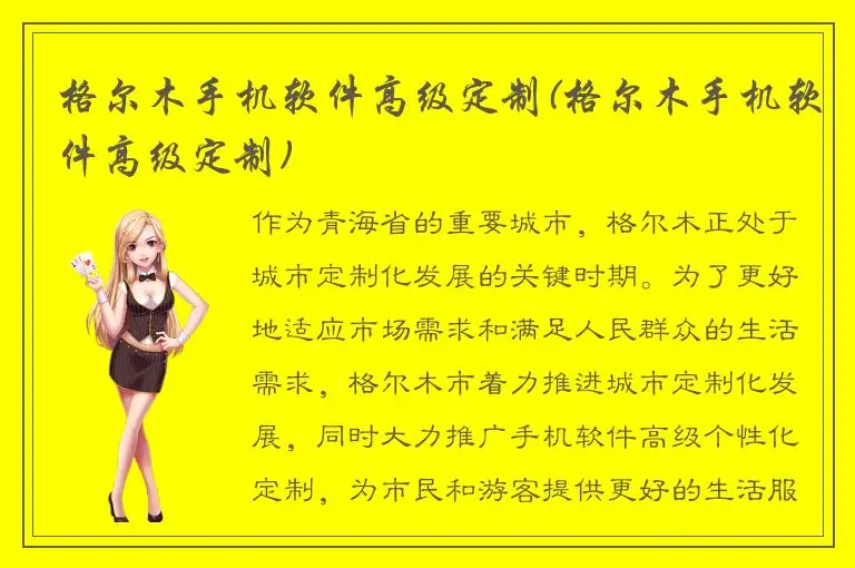 格尔木手机软件高级定制(格尔木手机软件高级定制)