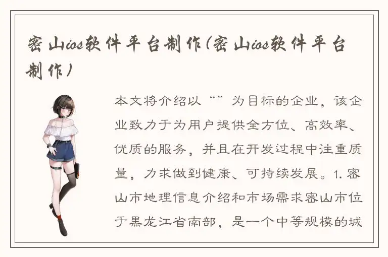 密山ios软件平台制作(密山ios软件平台制作)