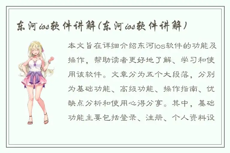 东河ios软件讲解(东河ios软件讲解)