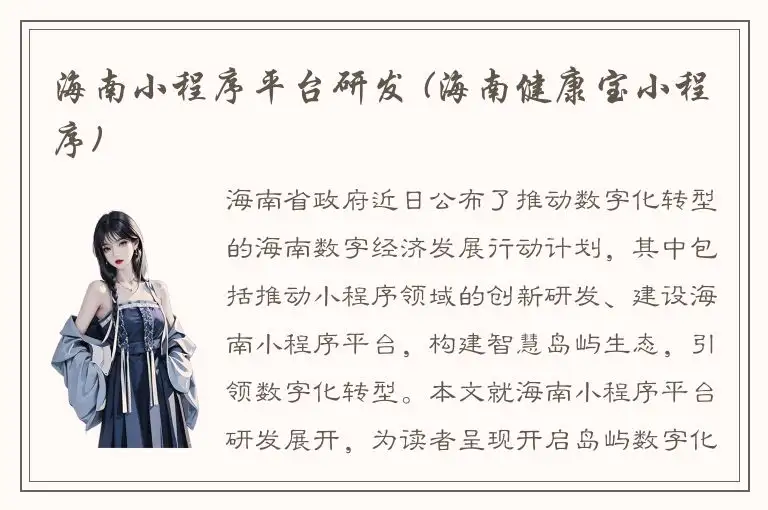 海南小程序平台研发 (海南健康宝小程序)