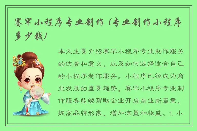 赛罕小程序专业制作 (专业制作小程序多少钱)