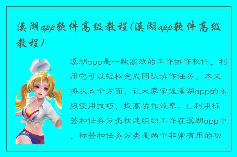 溪湖app软件高级教程(溪湖app软件高级教程)
