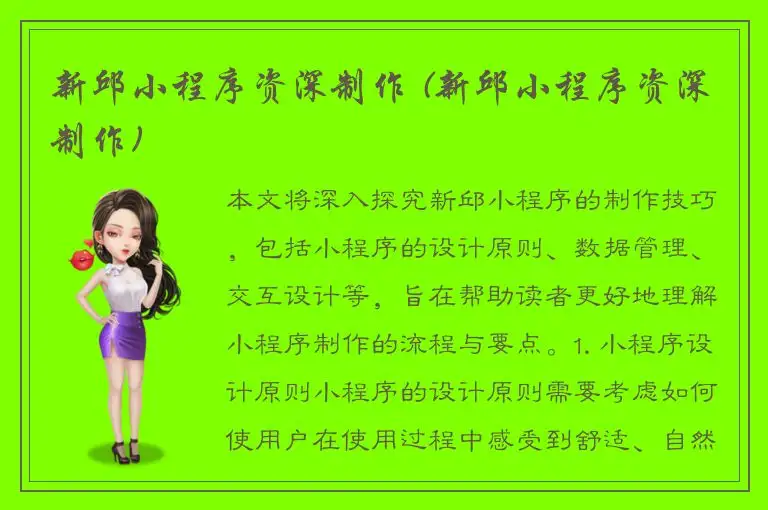 新邱小程序资深制作 (新邱小程序资深制作)