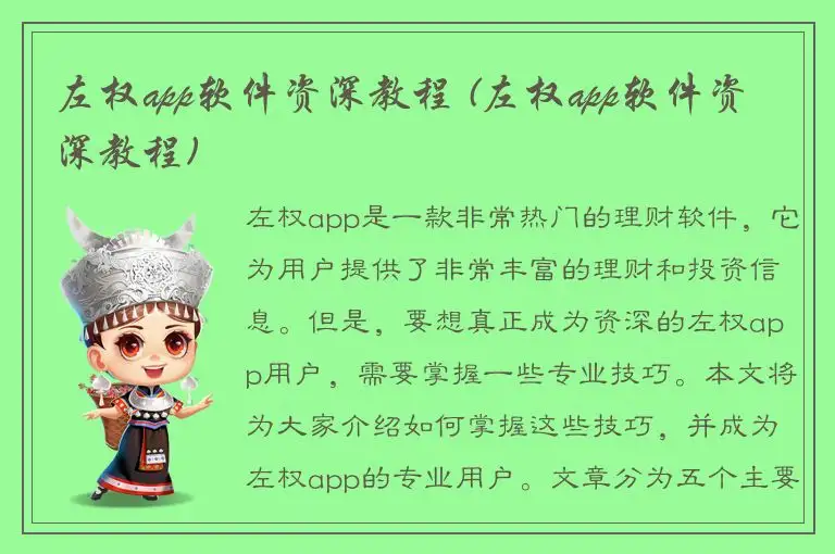 左权app软件资深教程 (左权app软件资深教程)