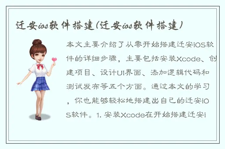 迁安ios软件搭建(迁安ios软件搭建)