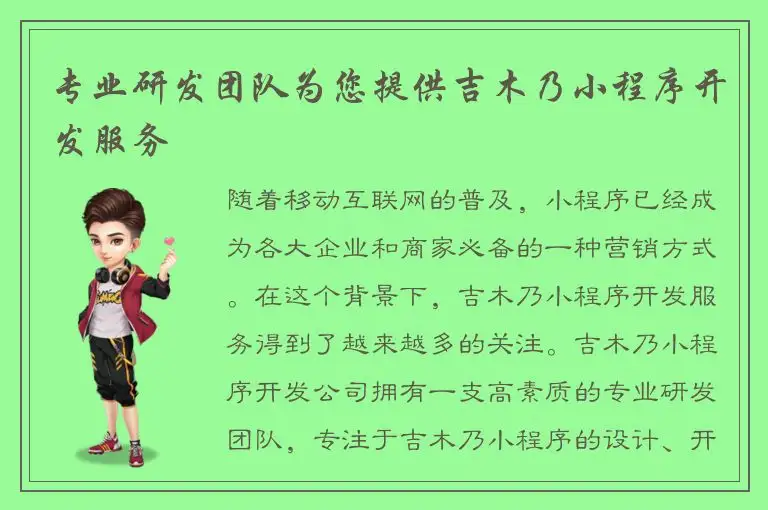 专业研发团队为您提供吉木乃小程序开发服务