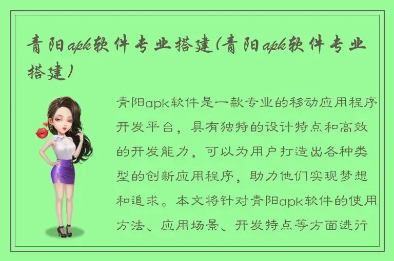 青阳apk软件专业搭建(青阳apk软件专业搭建)