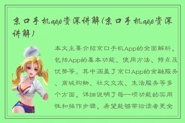 京口手机app资深讲解(京口手机app资深讲解)