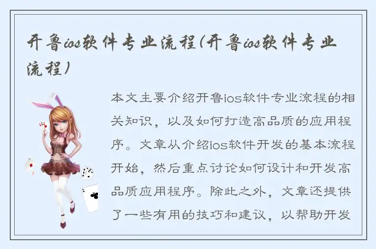 开鲁ios软件专业流程(开鲁ios软件专业流程)