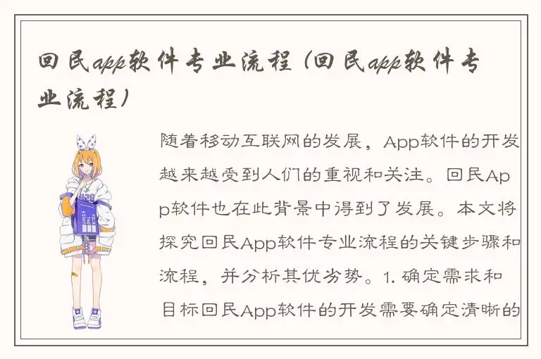 回民app软件专业流程 (回民app软件专业流程)