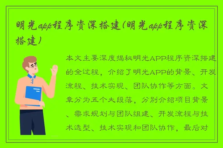 明光app程序资深搭建(明光app程序资深搭建)
