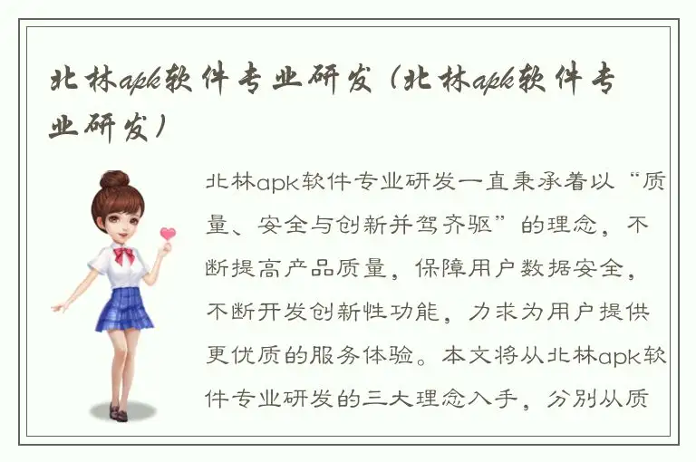 北林apk软件专业研发 (北林apk软件专业研发)