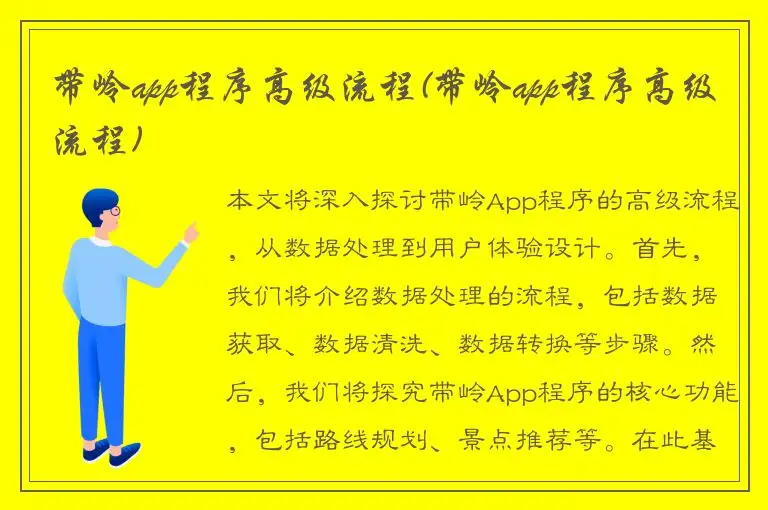 带岭app程序高级流程(带岭app程序高级流程)