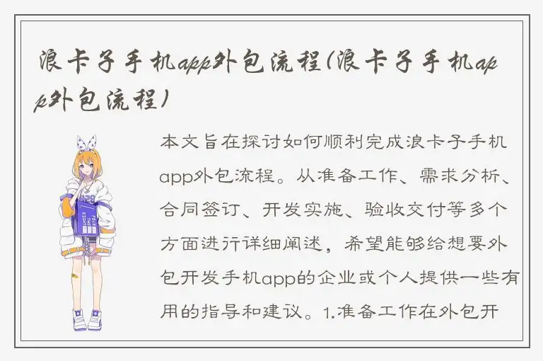 浪卡子手机app外包流程(浪卡子手机app外包流程)