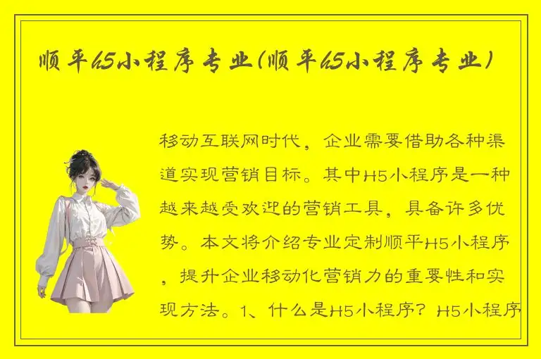 顺平h5小程序专业(顺平h5小程序专业)