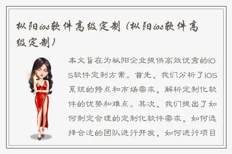 枞阳ios软件高级定制 (枞阳ios软件高级定制)