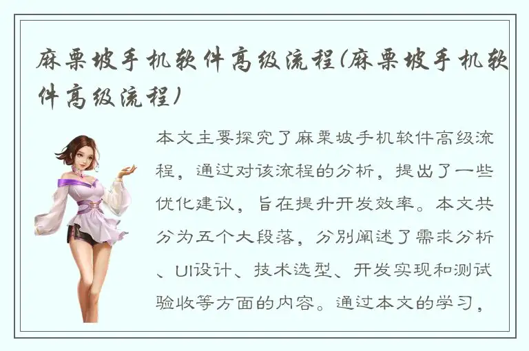 麻栗坡手机软件高级流程(麻栗坡手机软件高级流程)