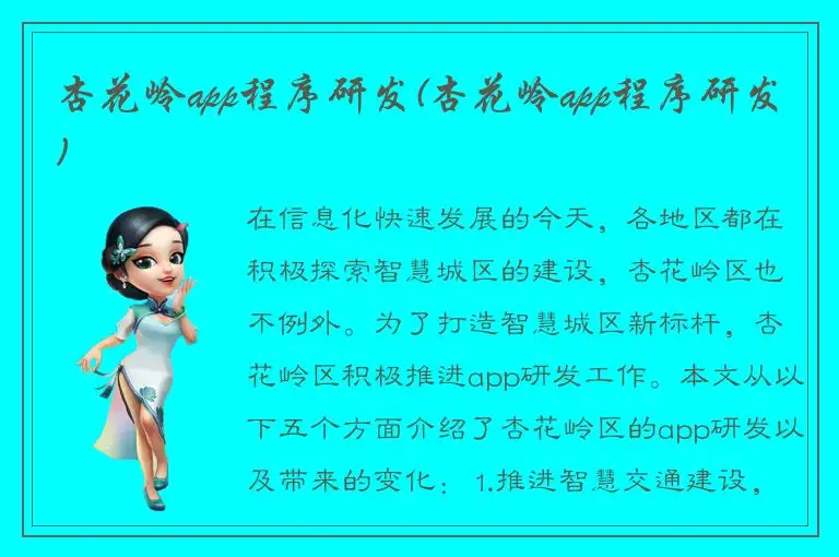 杏花岭app程序研发(杏花岭app程序研发)