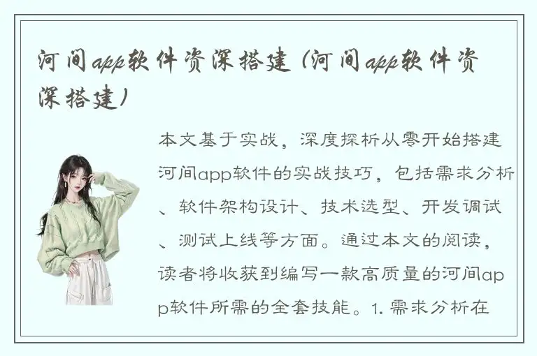 河间app软件资深搭建 (河间app软件资深搭建)