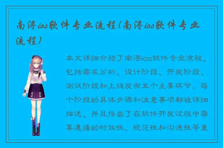 南浔ios软件专业流程(南浔ios软件专业流程)
