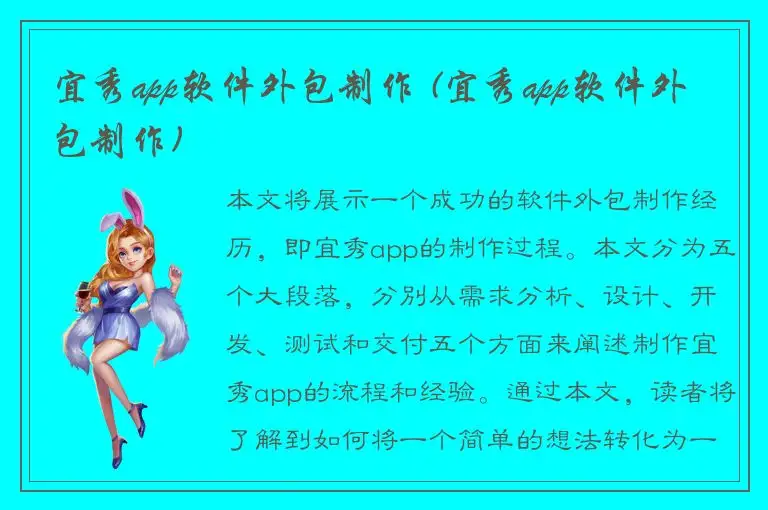 宜秀app软件外包制作 (宜秀app软件外包制作)