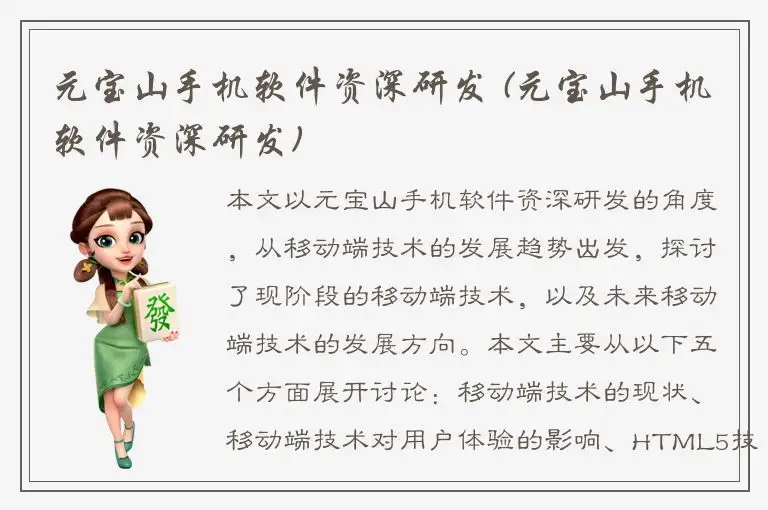 元宝山手机软件资深研发 (元宝山手机软件资深研发)