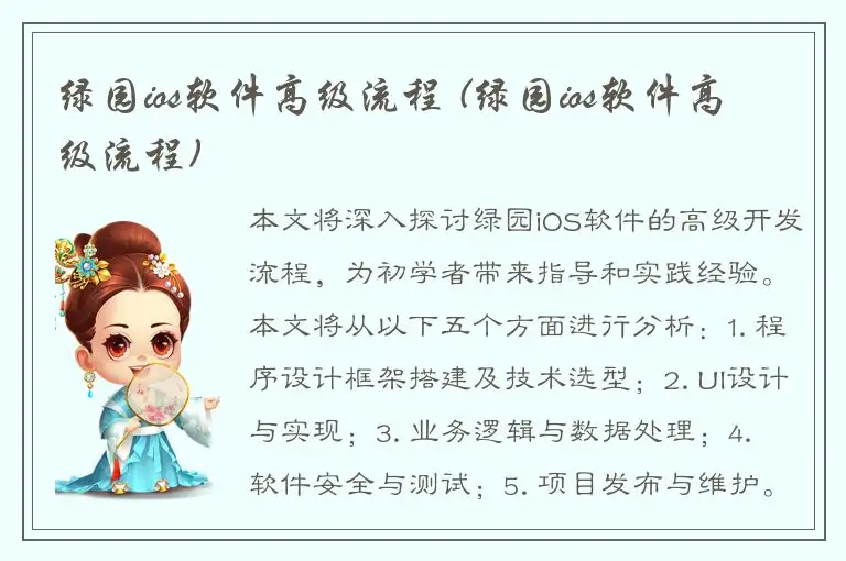 绿园ios软件高级流程 (绿园ios软件高级流程)