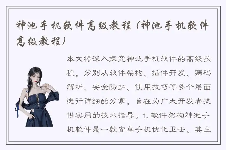 神池手机软件高级教程 (神池手机软件高级教程)