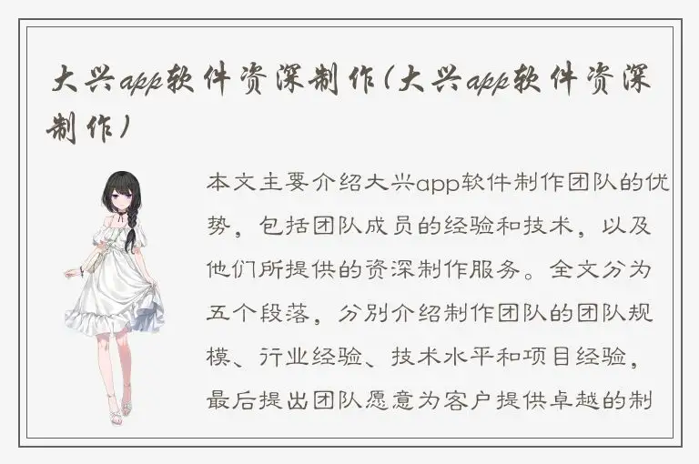 大兴app软件资深制作(大兴app软件资深制作)