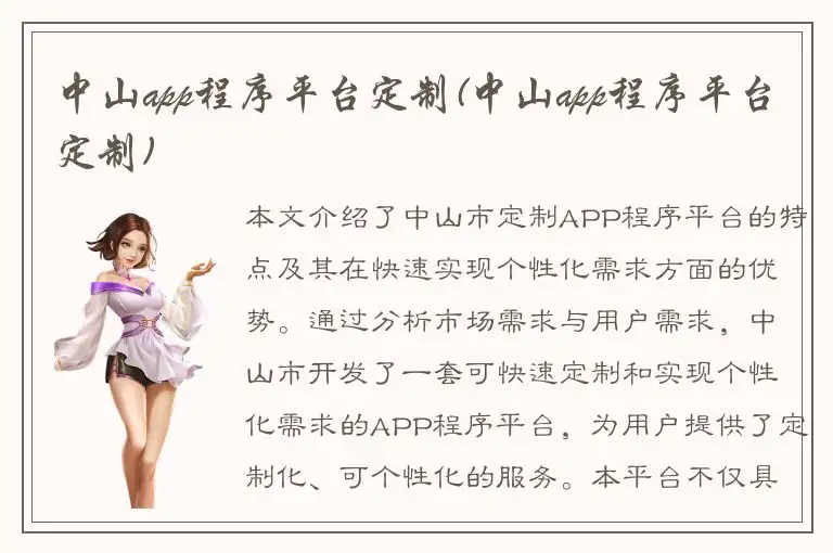 中山app程序平台定制(中山app程序平台定制)