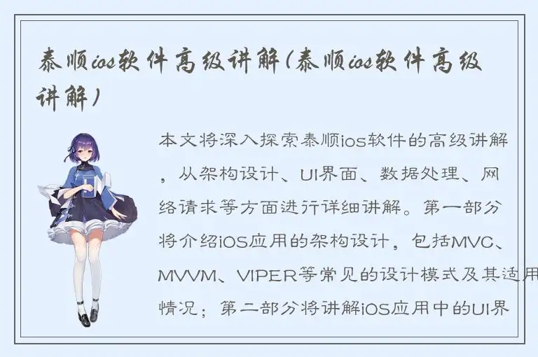 泰顺ios软件高级讲解(泰顺ios软件高级讲解)