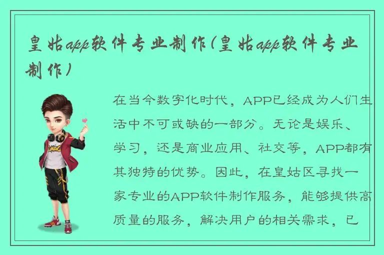 皇姑app软件专业制作(皇姑app软件专业制作)
