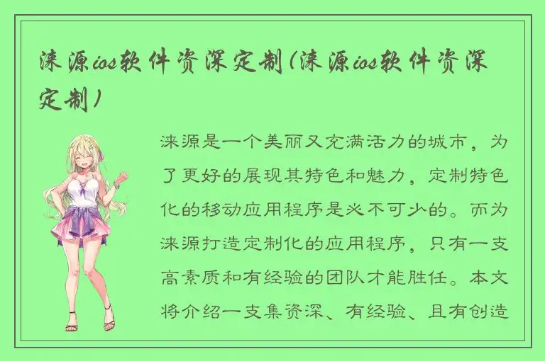 涞源ios软件资深定制(涞源ios软件资深定制)