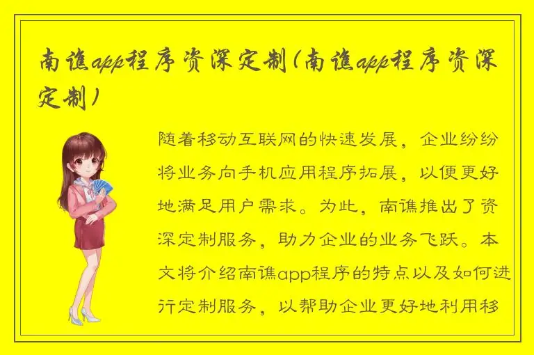 南谯app程序资深定制(南谯app程序资深定制)