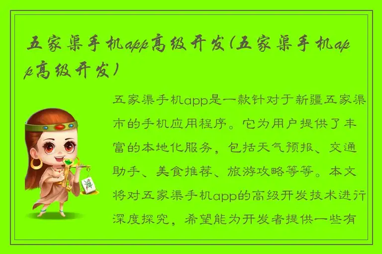 五家渠手机app高级开发(五家渠手机app高级开发)