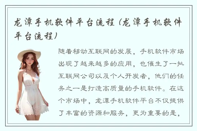 龙潭手机软件平台流程 (龙潭手机软件平台流程)
