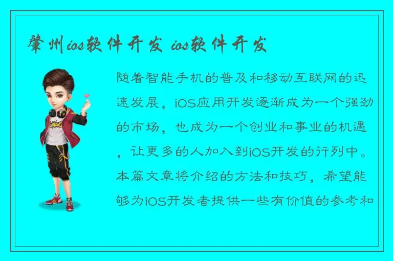 肇州ios软件开发 ios软件开发