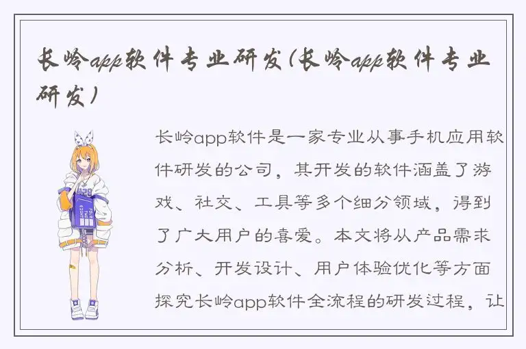 长岭app软件专业研发(长岭app软件专业研发)