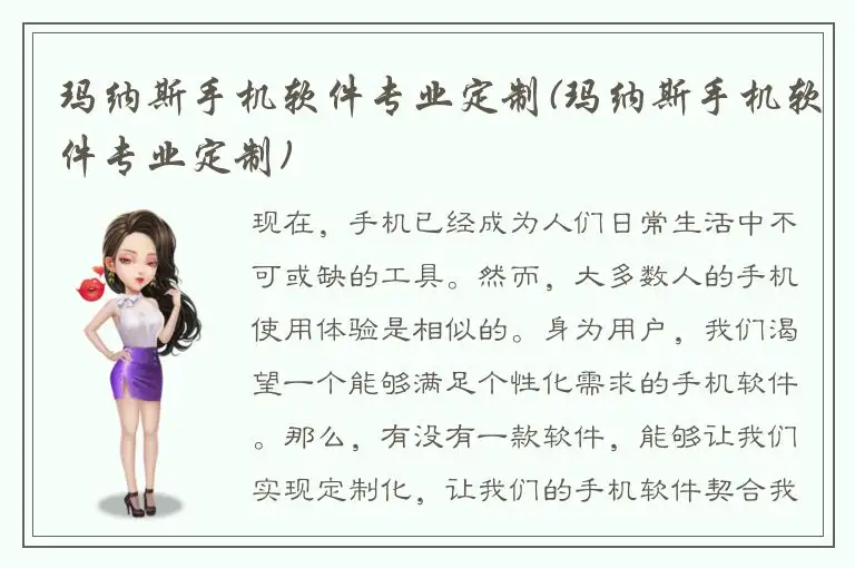 玛纳斯手机软件专业定制(玛纳斯手机软件专业定制)