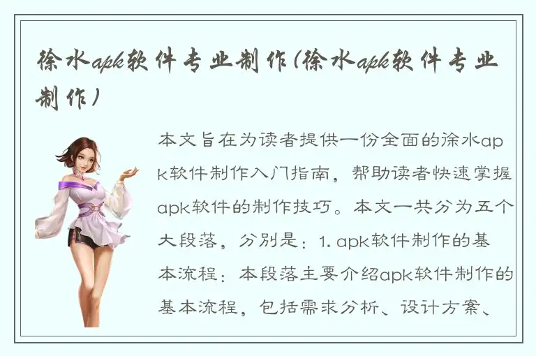 徐水apk软件专业制作(徐水apk软件专业制作)