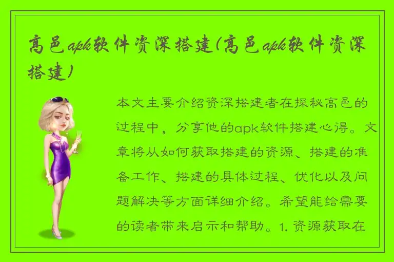 高邑apk软件资深搭建(高邑apk软件资深搭建)