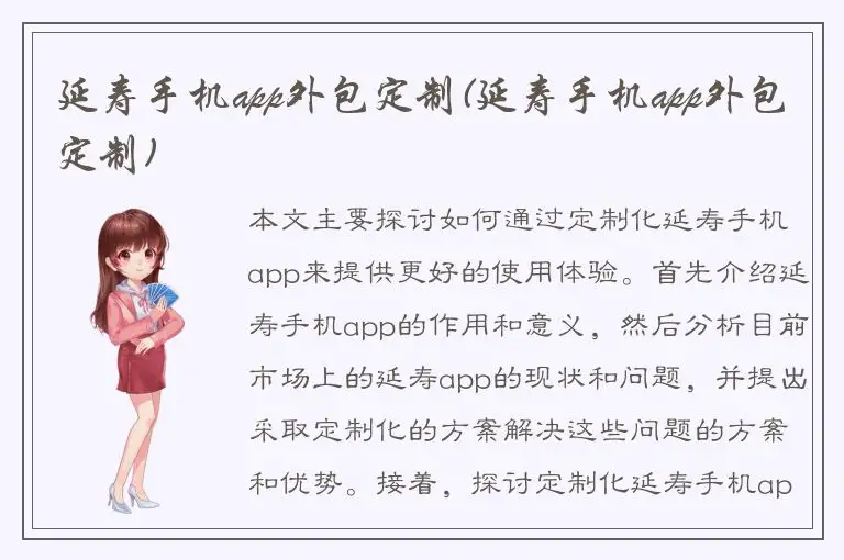 延寿手机app外包定制(延寿手机app外包定制)