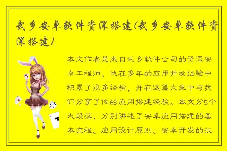 武乡安卓软件资深搭建(武乡安卓软件资深搭建)