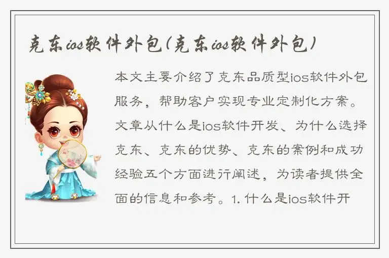 克东ios软件外包(克东ios软件外包)