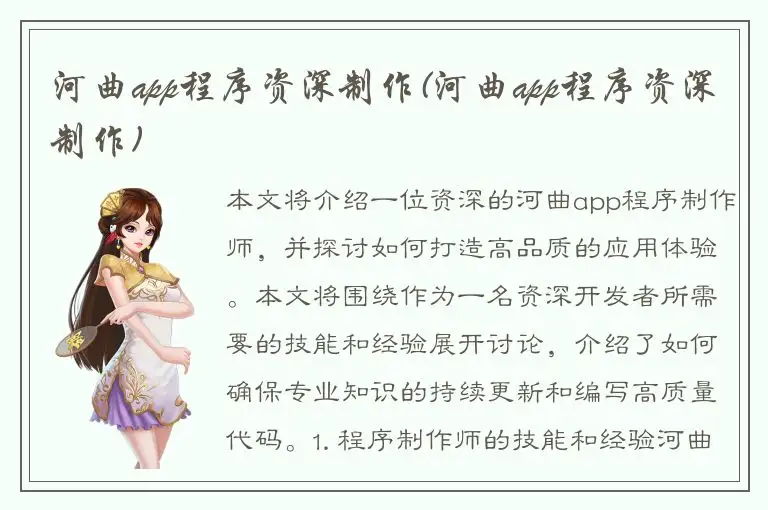 河曲app程序资深制作(河曲app程序资深制作)