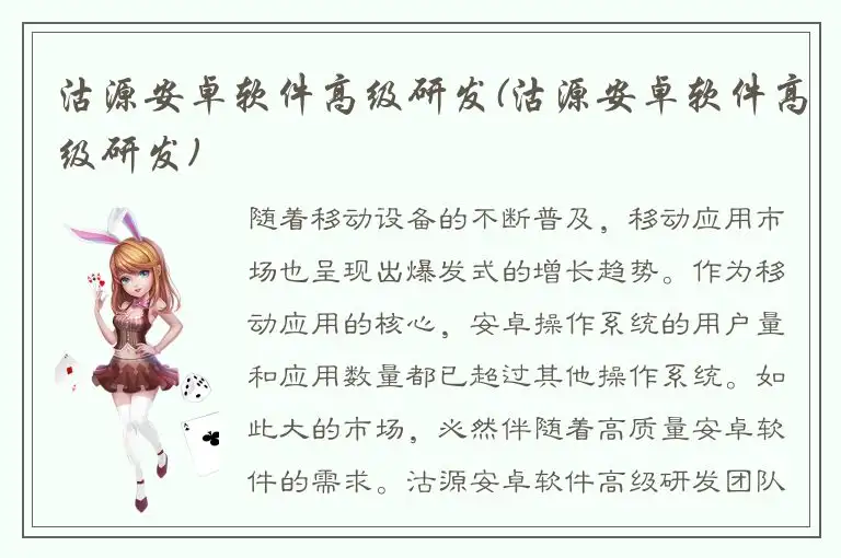 沽源安卓软件高级研发(沽源安卓软件高级研发)