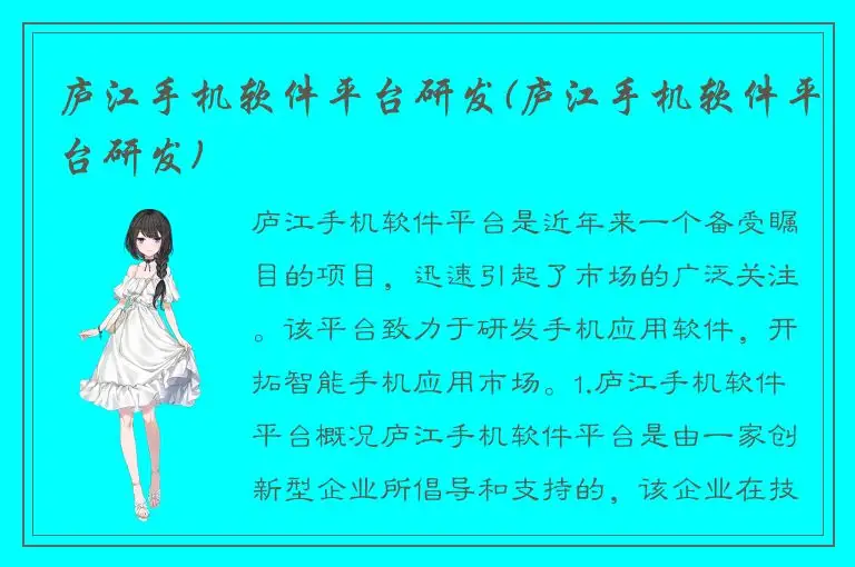 庐江手机软件平台研发(庐江手机软件平台研发)