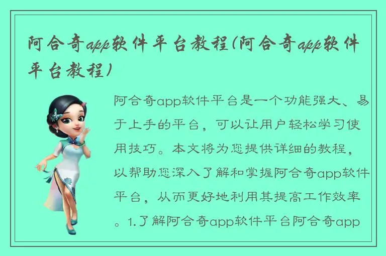 阿合奇app软件平台教程(阿合奇app软件平台教程)