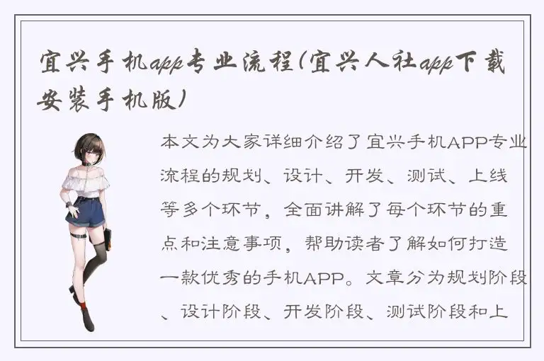 宜兴手机app专业流程(宜兴人社app下载安装手机版)