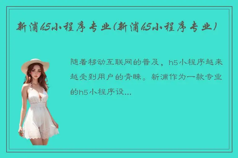 新浦h5小程序专业(新浦h5小程序专业)
